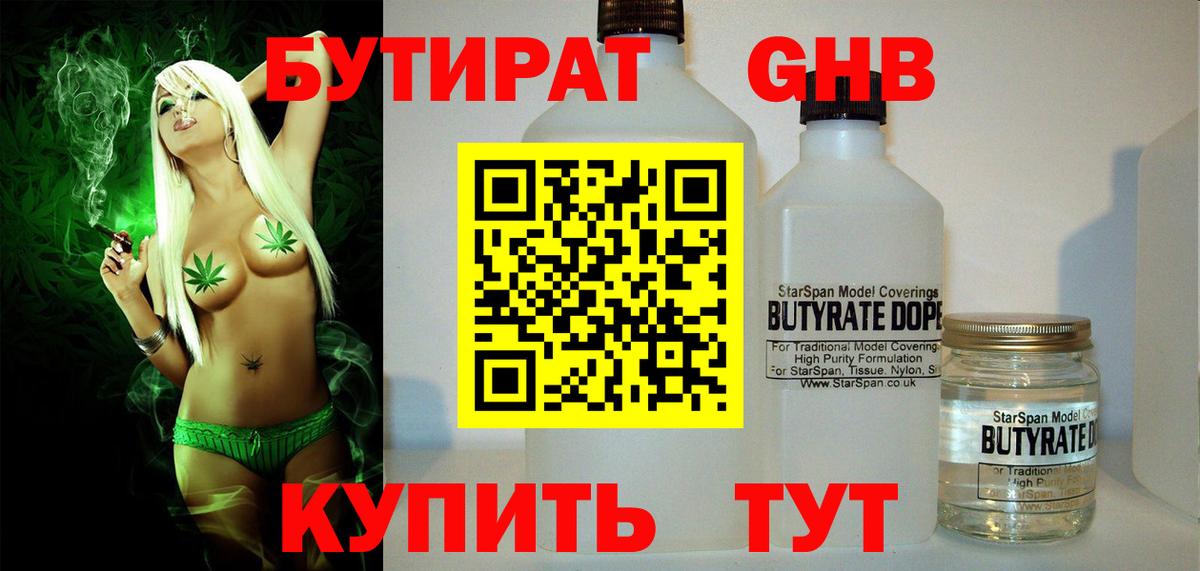 БУТИРАТ 1.4BDO Сланцы