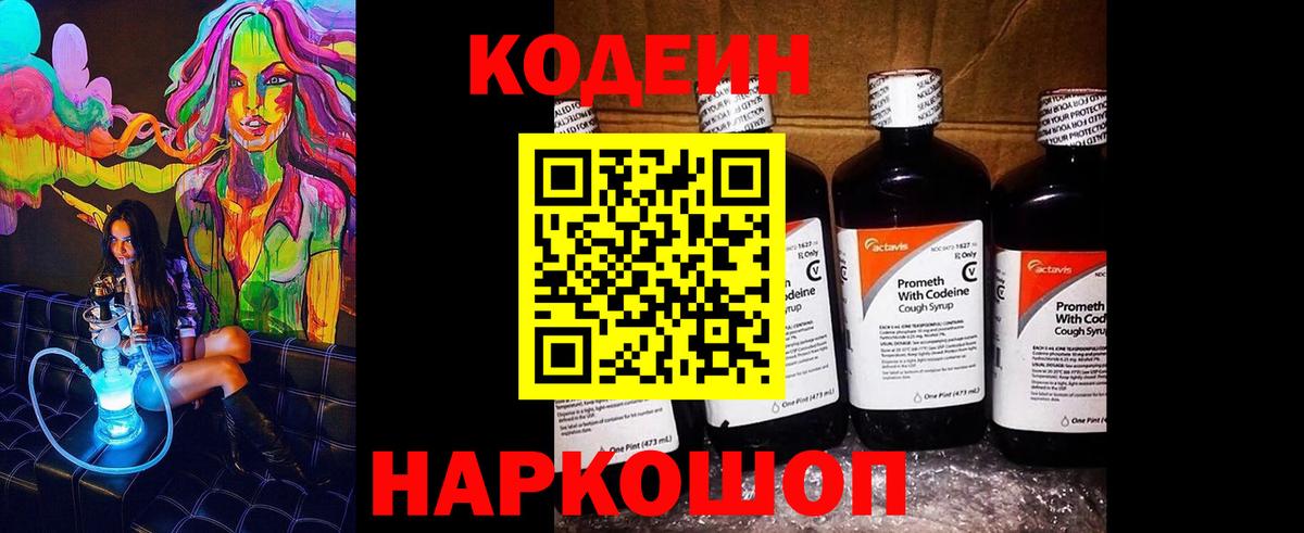 Codein напиток Lean (лин)  Codein напиток Lean (лин)  Вход с VPN  Сланцы 