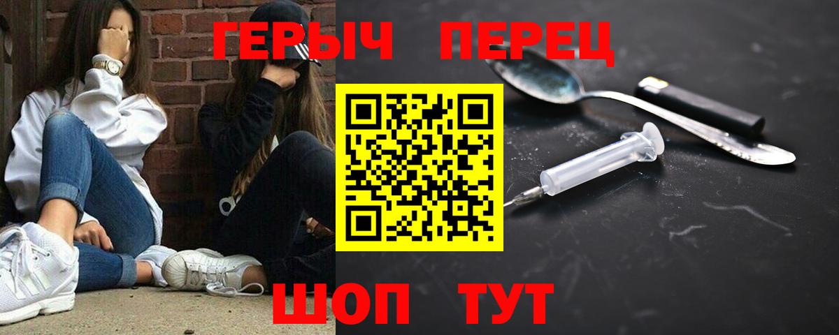 ГЕРОИН белый Сланцы