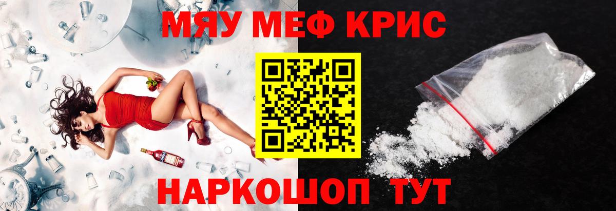 Меф мяу мяу мука Сланцы